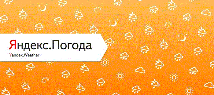 «Яндекс.Погода» стала по-настоящему точной