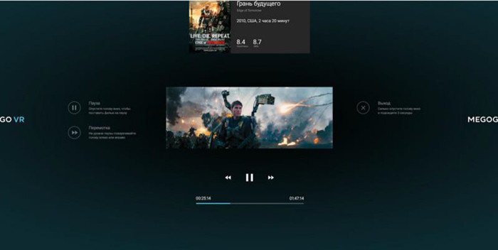 Онлайн-кинотеатр Megogo выпустил приложение для виртуальной реальности