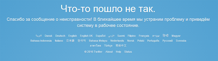 В работе Twitter произошел сбой по всему миру