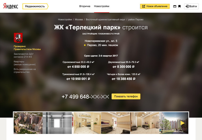 Московские новостройки будет проверять «Яндекс.Недвижимость»