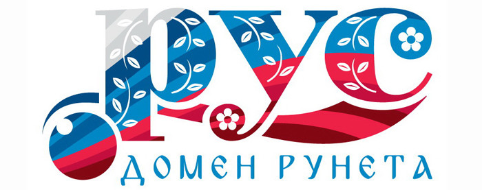 REG.RU открыла приоритетную регистрацию зоны .РУС 