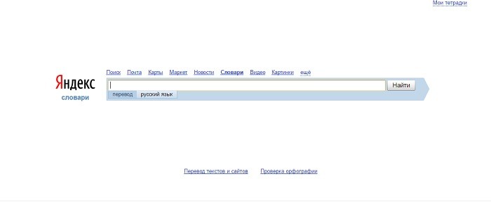 «Яндекс.Словари» прекращают существование
