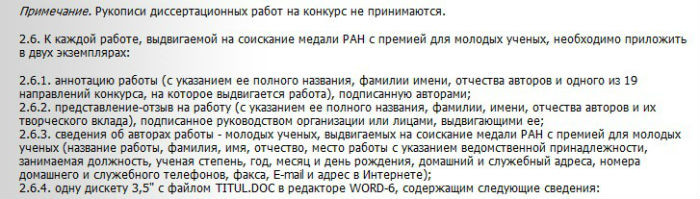 Заявки на гранты в РАН надо отсылать на дискетах