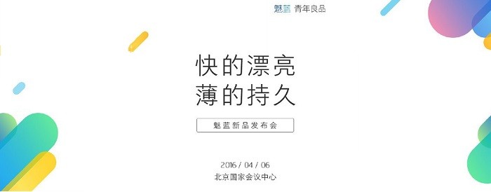 Meizu M3 Note презентуют 6 апреля