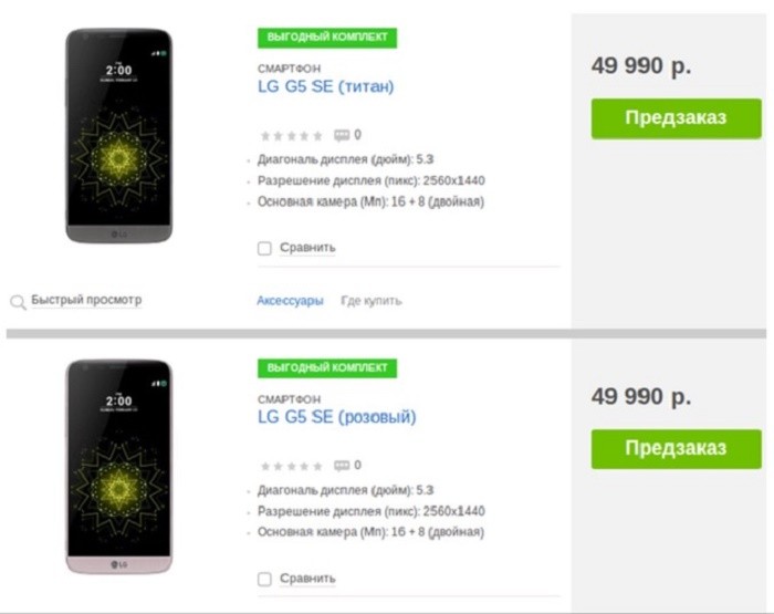 «Связной» открыл предзаказ на смартфон LG G5 SE