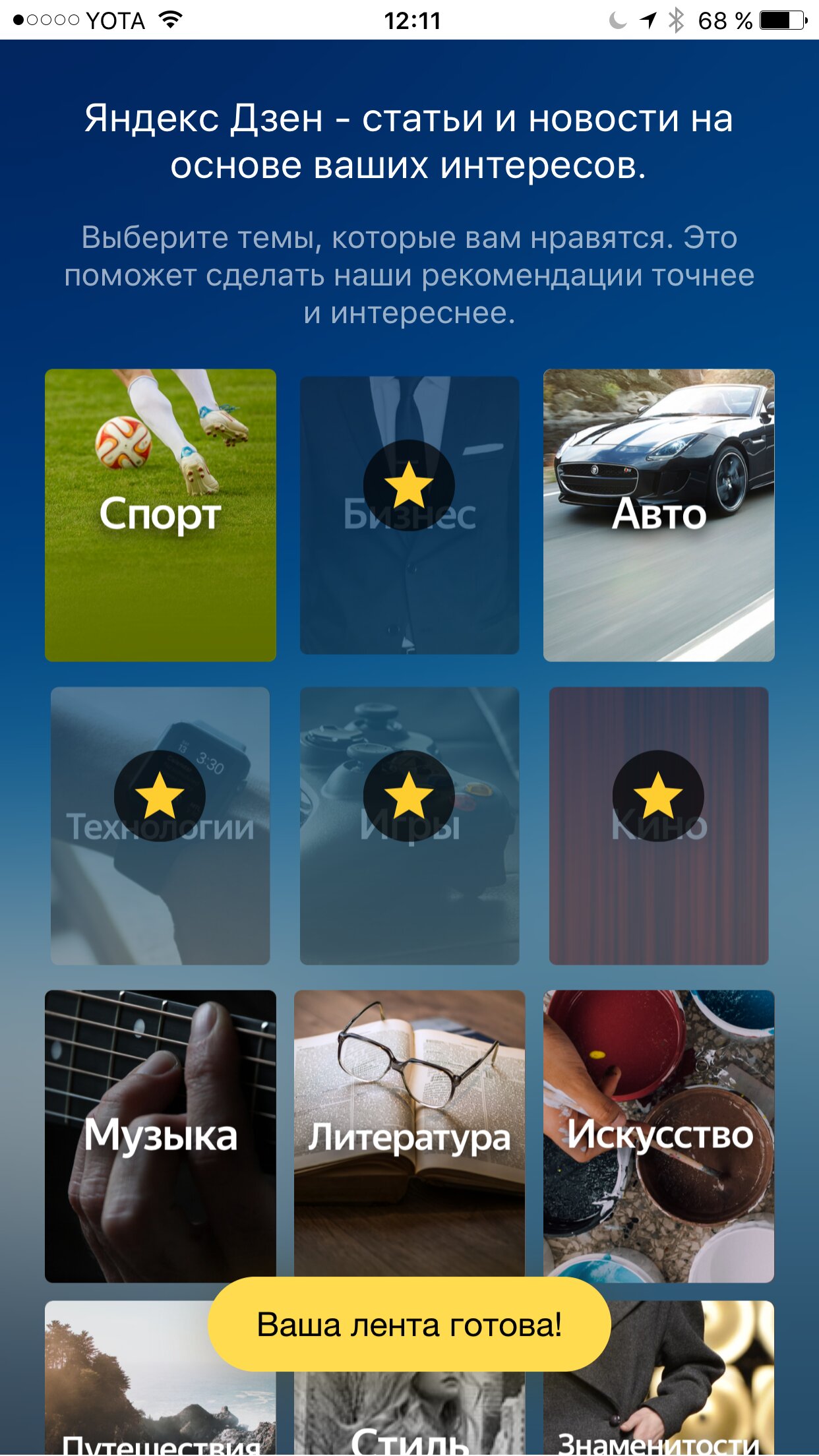 Яндекс выпустил браузер с лентой рекомендаций Дзен