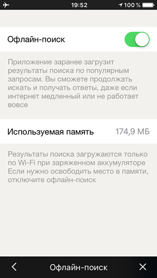 «Яндекс» для iOS научился искать без доступа к Интернету