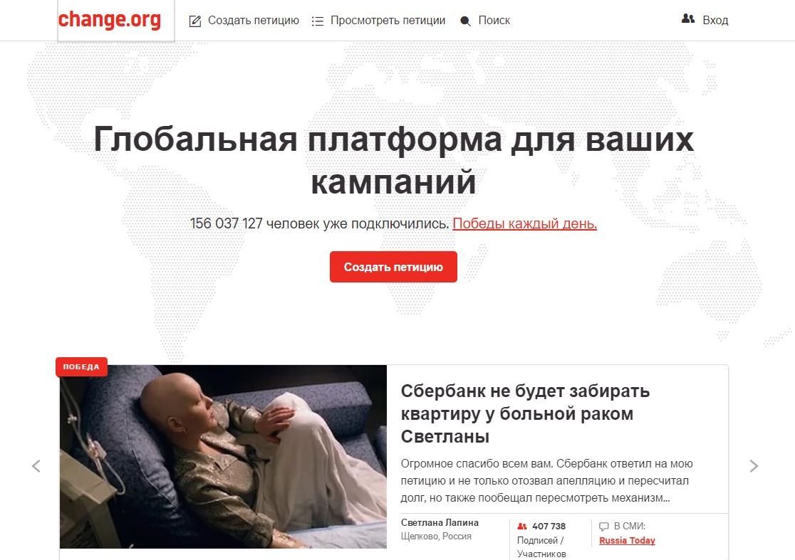 Почему я не подписываю петиции на Change.org