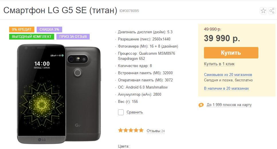 Модульный смартфон LG G5 SE упал в цене 