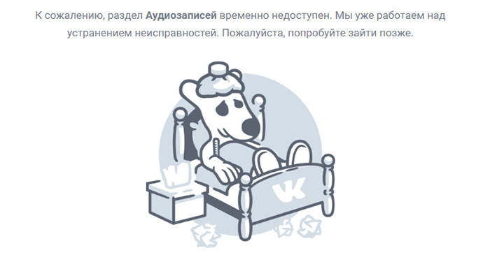 Из «ВКонтакте» исчезли аудиозаписи