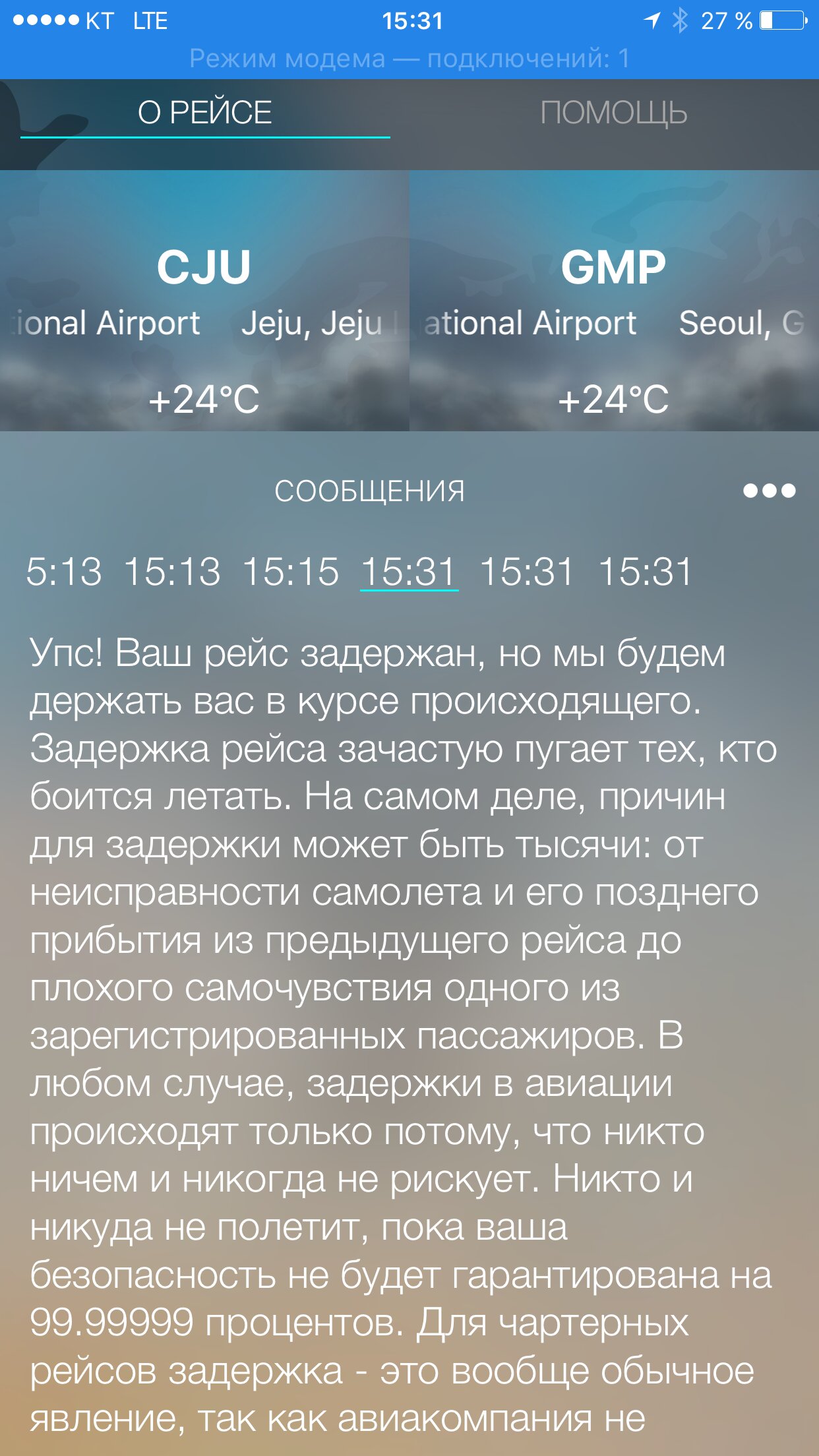 Обзор приложения SkyGuru: Чуть меньше аэрофобии