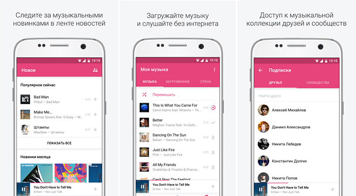 Приложение «Музыка ВКонтакте» стало платным
