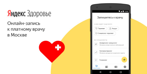 «Яндекс» обеспечит пациентов видеосвязью с врачами