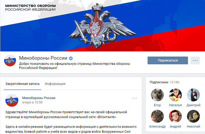 Минобороны РФ захватило «ВКонтакте»