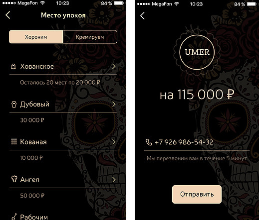 Разработано приложение для помощи родственникам умерших картинка Разработано приложение для помощи родственникам умерших