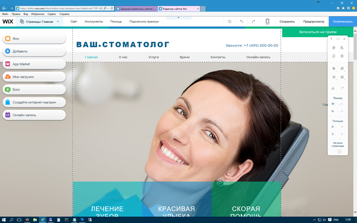 Wix поможет сайт построить