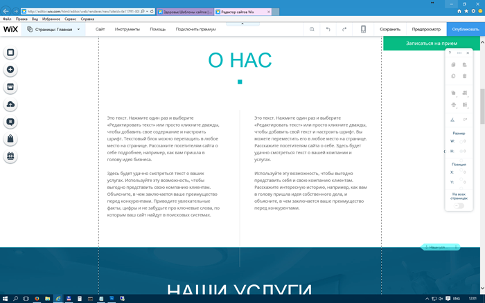 Wix поможет сайт построить