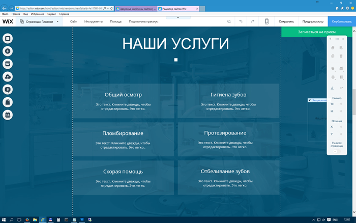 Wix поможет сайт построить