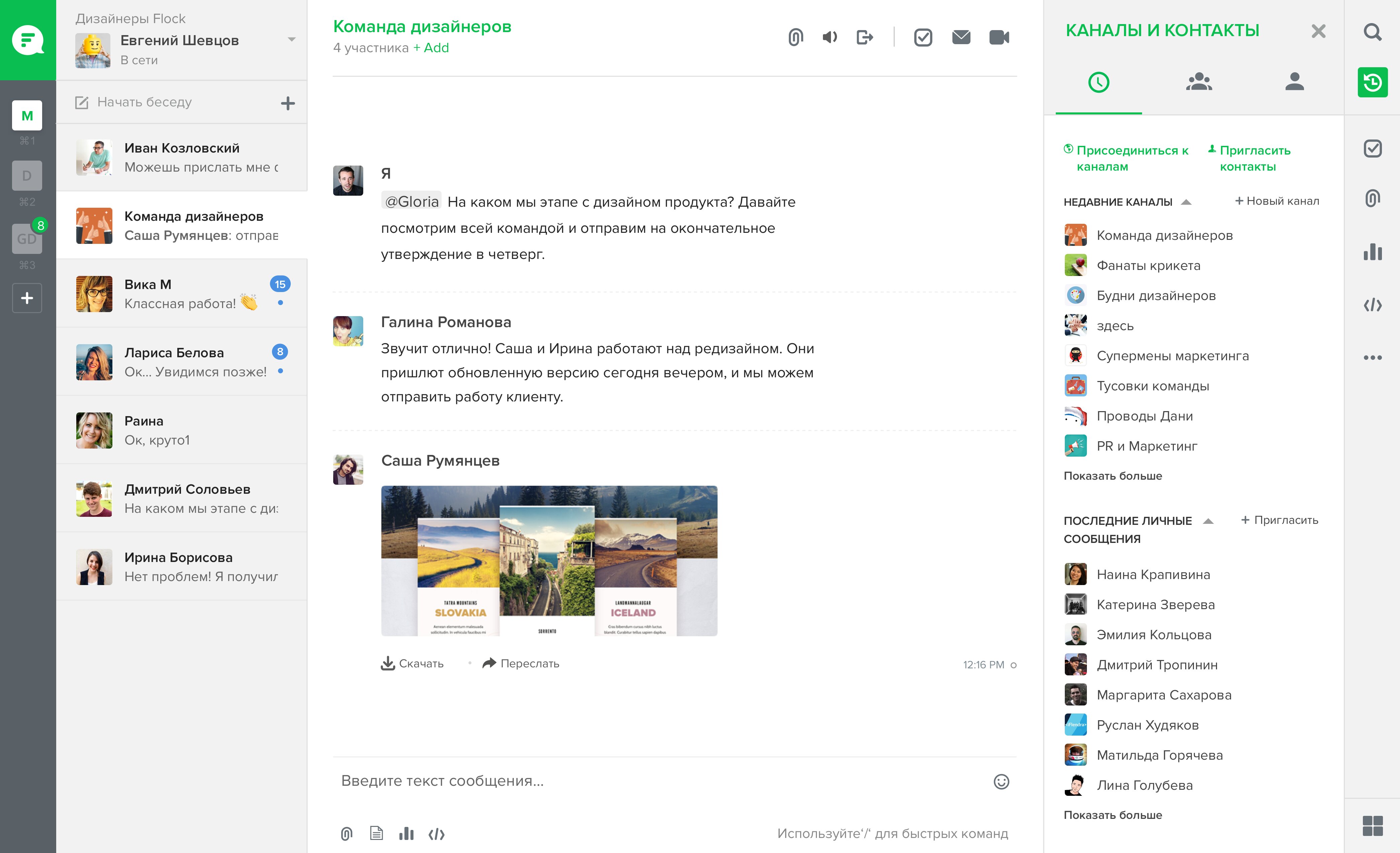 мессенджер Flock