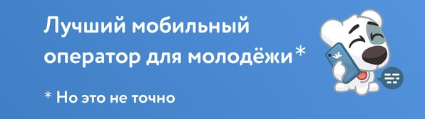 «ВКонтакте» начала тестирование виртуального мобильного оператора VK Mobile фото