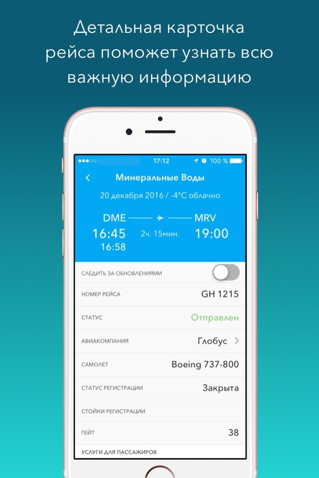 «Домодедово» обзавелся собственным приложением для iOS и Android