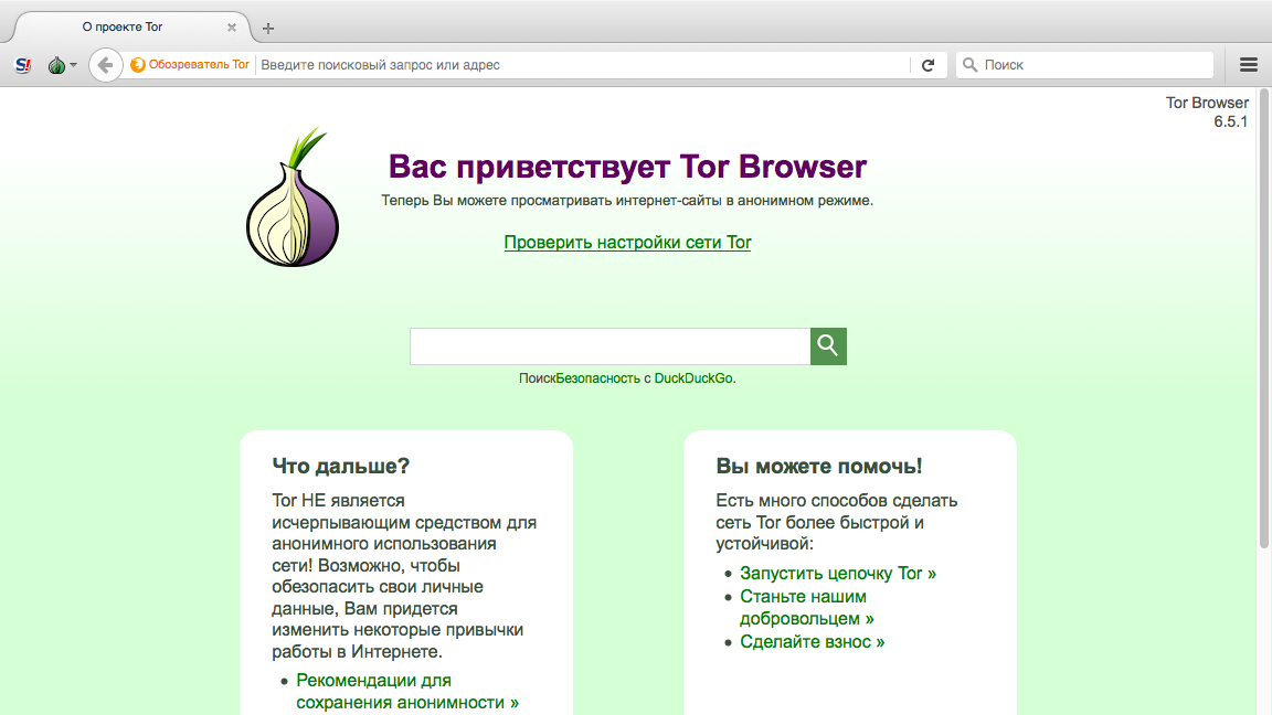 Tor браузер