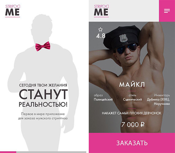 В России появится приложение для заказа стриптизеров на дом