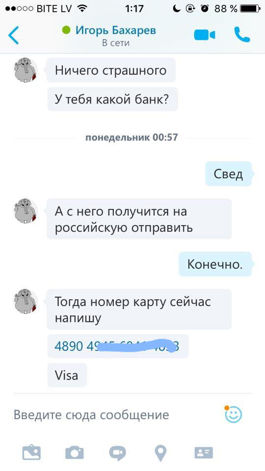 взлом скайпа