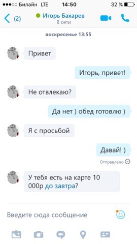 взлом скайпа