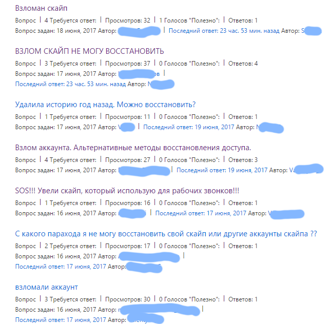 взлом скайпа