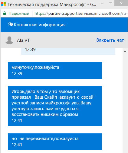 взлом скайпа