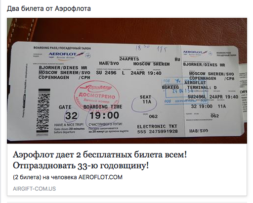 два билета от аэрофлота