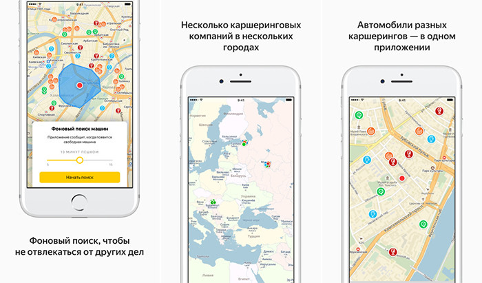 «Яндекс» запустил агрегатор каршеринга в Москве и Питере
