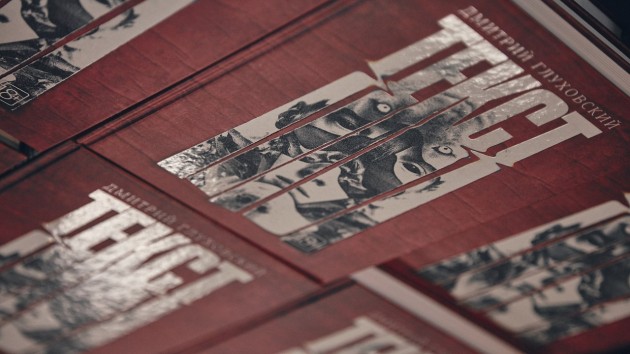 Дмитрий Глуховский Текст