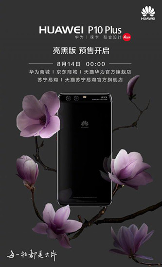 Huawei вслед за Apple, Samsung и Nokia выпустила смартфон в глянцевом черном корпусе