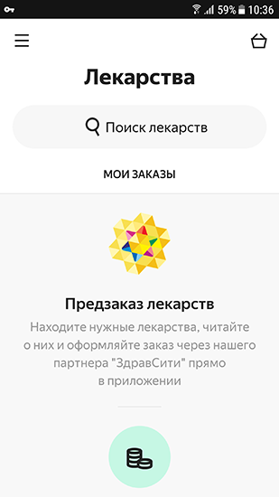 «Яндекс.Здоровье» позволит заказать лекарство в ближайшую аптеку