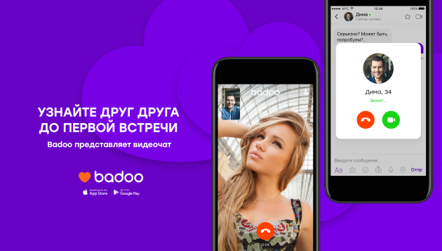 видеочат Badoo