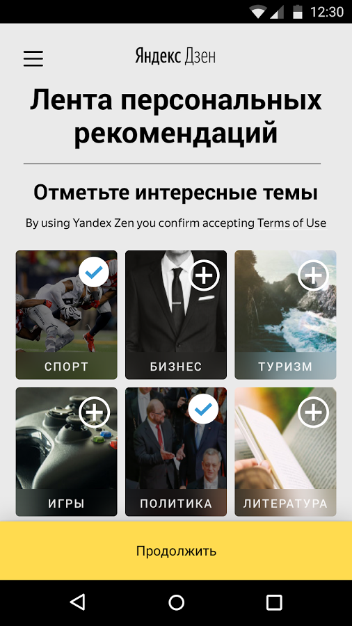 «Яндекс.Дзен» постигнет ваши интересы
