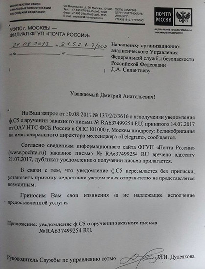 В противостояние Telegram и ФСБ вмешалась «Почта России»