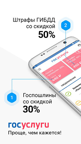 Приложение «Госуслуги» стало умнее и научилось подстраиваться под пользователя