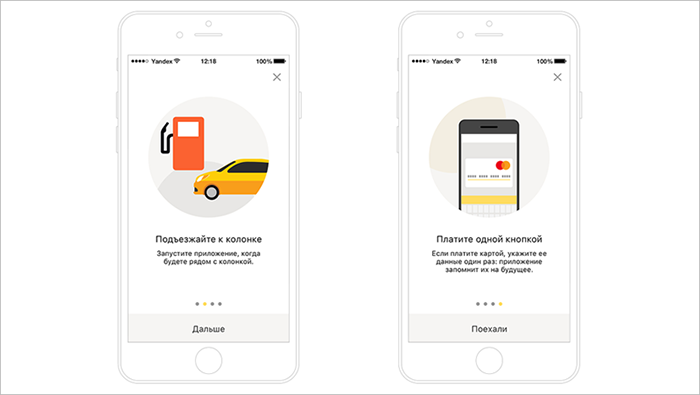 Приложение «Яндекс.Заправки» поможет заправить автомобиль со смартфона