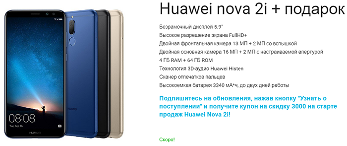 В России вскоре начнутся продажи безрамочного смартфона Huawei Nova 2i с четырьмя камерами