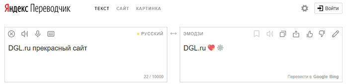 «Яндекс.Переводчик» научился переводить на эмодзи с 94 языков