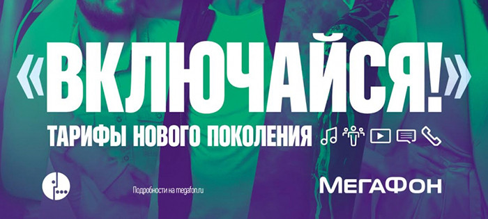«МегаФон» предлагает безлимит для мессенджеров в роуминге за 99 рублей