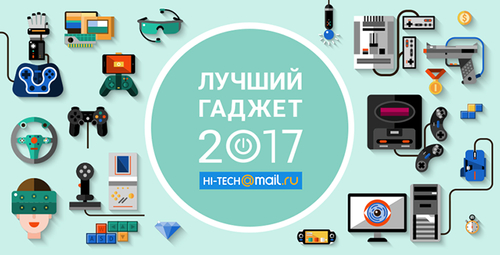 Пользователи Рунета назвали лучшие гаджеты года