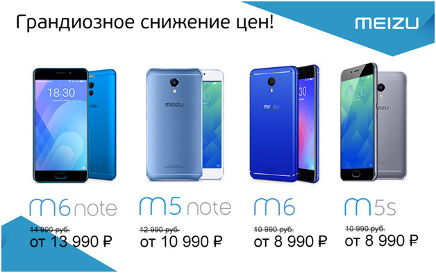 Четыре смартфона Meizu заметно подешевели на российском рынке