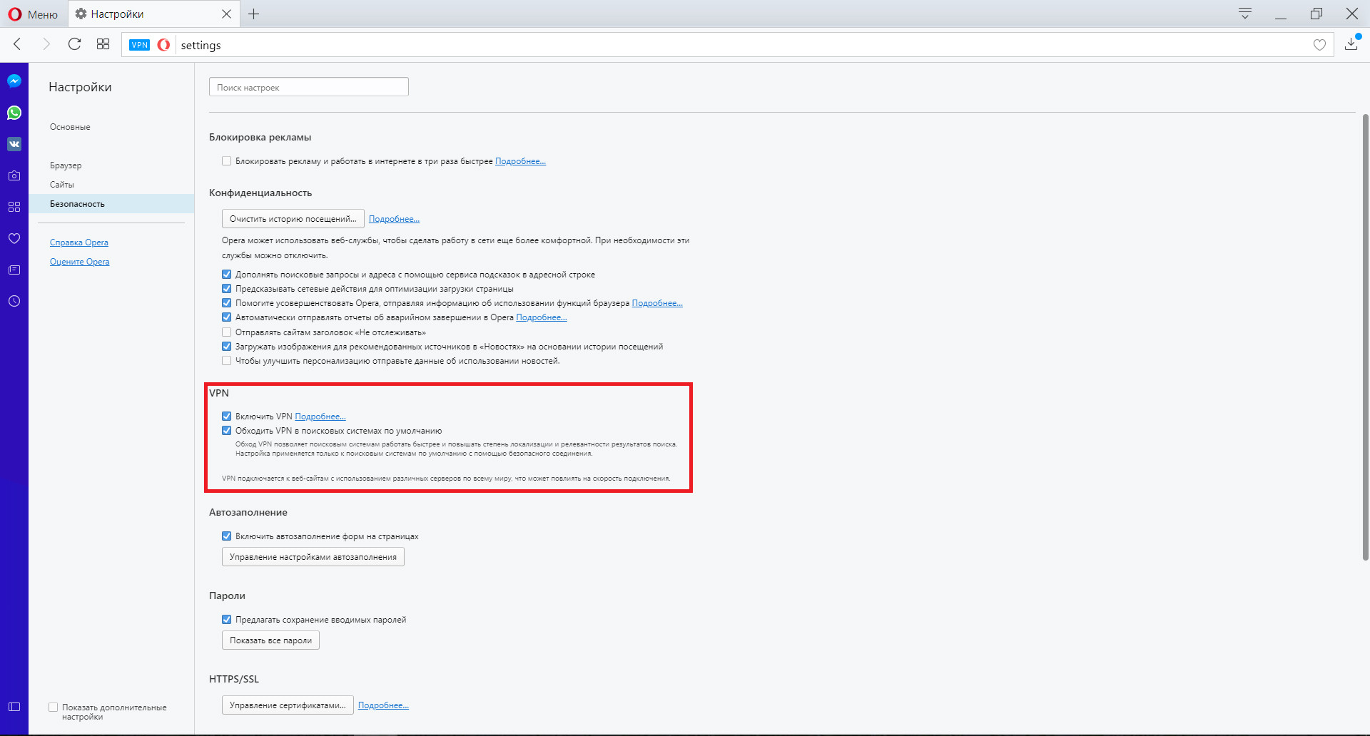 Как включить VPN в Opera