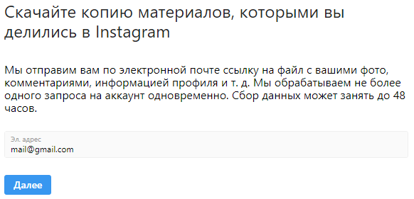 В Instagram появилась функция загрузки всех фото и видео пользователя на компьютер