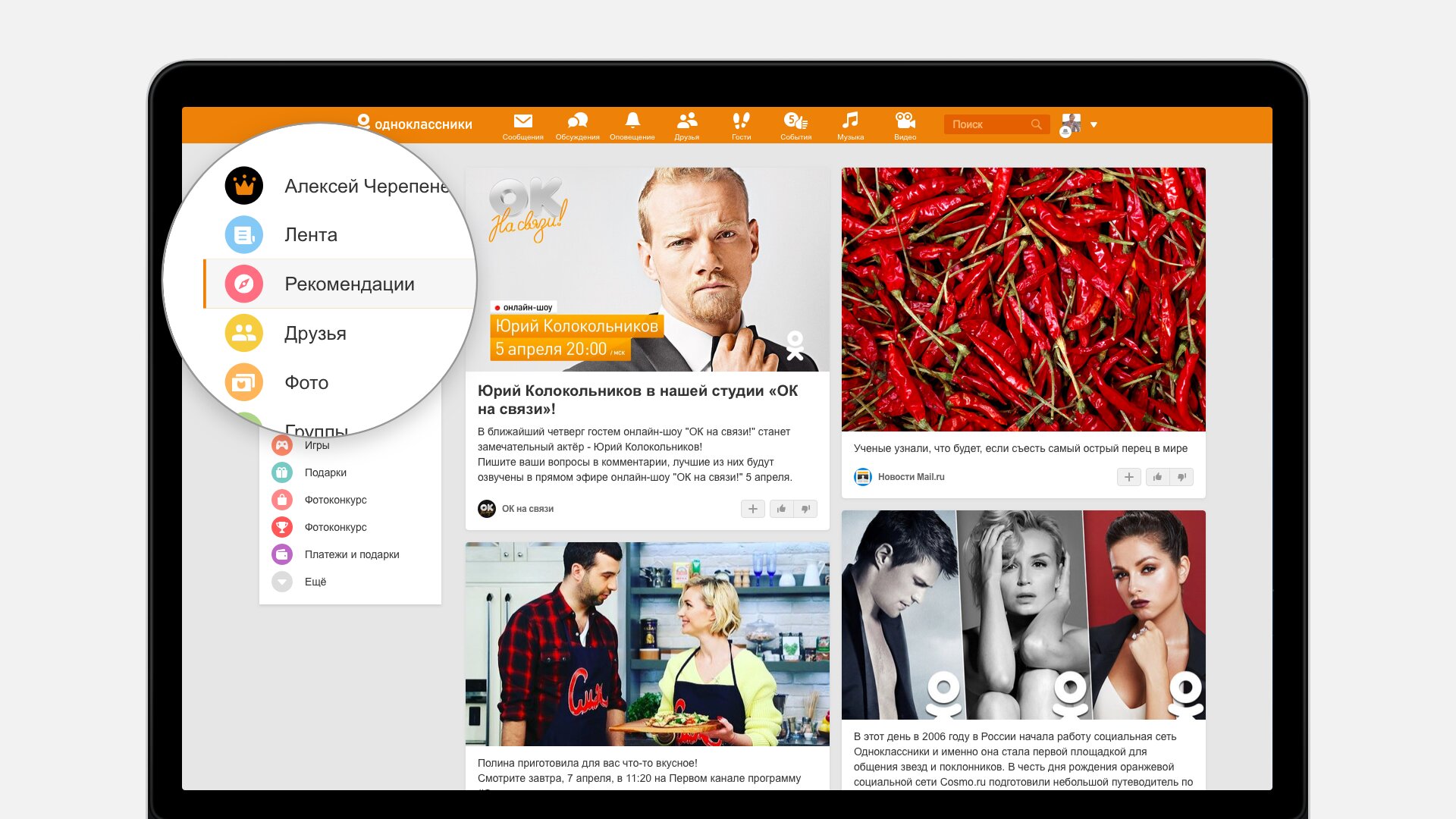 «Одноклассники» теперь будут давать рекомендации