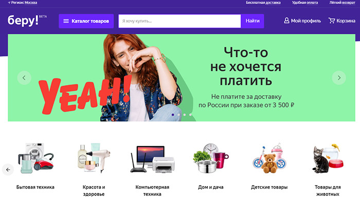 «Яндекс» и Сбербанк запустили очередной «русский AliExpress» под названием «Беру»